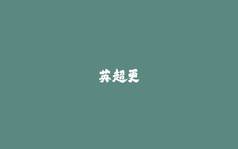英超更衣室毛巾供应商的幕后故事